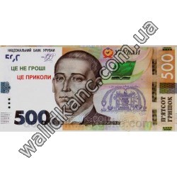 Сувенирные деньги - " 500 грн." (новые).