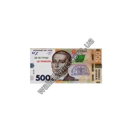 Сувенирные деньги - " 500 грн." (новые).