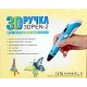 Ручка 3D