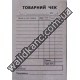 Товарный чек А6 газетка
