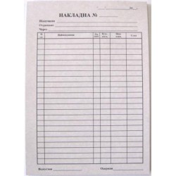 Накладные, бланки